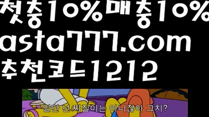 【파워볼양방】[[✔첫충,매충10%✔]]파워볼시스템배팅【asta777.com 추천인1212】파워볼시스템배팅✅파워볼 ᙠ 파워볼예측ᙠ  파워볼사다리 ❎ 파워볼필승법✅ 동행복권파워볼❇ 파워볼예측프로그램✅ 파워볼알고리즘ᙠ  파워볼대여 ᙠ 파워볼하는법 ✳파워볼구간【파워볼양방】[[✔첫충,매충10%✔]]