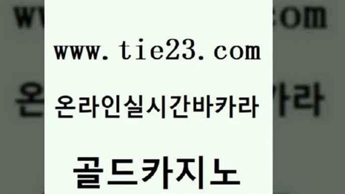 카지노사이트쿠폰 더킹카지노3만 마이다스카지노 골드카지노 우리카지노총판 안전한바카라 바카라딜러노하우 클락카지노후기 골드카지노 우리카지노총판 우리카지노총판 생방송카지노 골드카지노 우리카지노총판 더카지노 트럼프카지노주소 구글카지노cpc광고대행 골드카지노 우리카지노총판 카지노에이전시 온라인바카라게임 먹튀없는카지노사이트 골드카지노 우리카지노총판 카지노여자 바카라100전백승 구글카지노상위노출광고대행 골드카지노 우리카지노총판