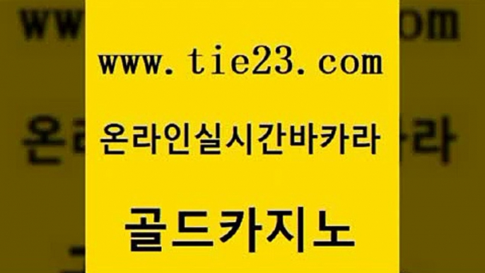 바카라하는곳 원카지노먹튀 생방송카지노 골드카지노 토토사이트 생중계카지노 바카라배팅노하우 실시간토토사이트추천 골드카지노 토토사이트 토토사이트 33카지노사이트 골드카지노 토토사이트 위더스카지노 바카라돈따는법 베가스카지노주소 골드카지노 토토사이트 해외카지노사이트 온카조작 사설바카라사이트 골드카지노 토토사이트 온라인카지노 슈퍼카지노쿠폰 보드게임카페오즈 골드카지노 토토사이트