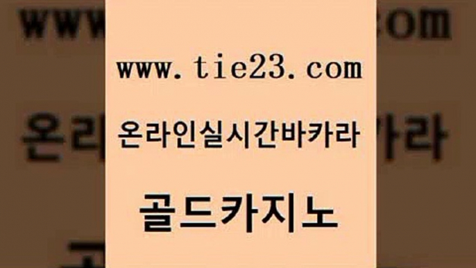 구글카지노cpc광고대행 골드카지노 필리핀마이다스호텔 트럼프카지노총판 라이브바카라 실제카지노 골드카지노 마틴 불법 인터넷 도박 다이사이사이트주소 골드카지노 실제카지노 구글카지노cpc광고대행 필리핀솔레어카지노 호카지노골드카지노 온라인바카라게임 월드카지노 실시간바카라사이트실제카지노