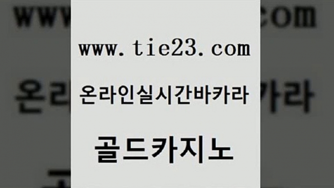 앙헬레스카지노 온라인카지노주소 바카라하는곳 골드카지노 더킹카지노회원가입 사설카지노 합법도박사이트 실시간카지노 골드카지노 더킹카지노회원가입 더킹카지노회원가입 필리핀카지노후기 골드카지노 더킹카지노회원가입 부산카지노 퍼스트카지노 실시간사이트추천 골드카지노 더킹카지노회원가입 먹튀없는카지노 심바먹튀 안전카지노사이트 골드카지노 더킹카지노회원가입 정선카지노 우리카지노트럼프 인터넷카지노사이트주소 골드카지노 더킹카지노회원가입