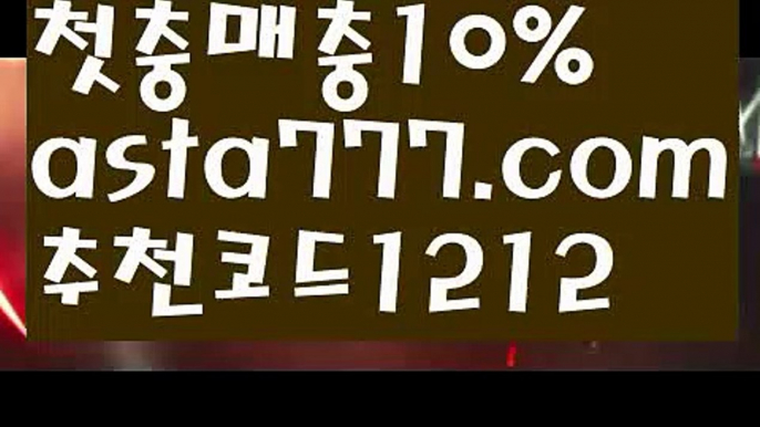 【파워볼받치기】[[✔첫충,매충10%✔]]－파워사다리사이트【asta777.com 추천인1212】파워사다리사이트  ✅파워볼✅ 파워볼예측❇ 파워볼사다리  ❎파워볼필승법ಝ 동행복권파워볼 ❇파워볼예측프로그램✳ 파워볼알고리즘 ಝ파워볼대여✅ 파워볼하는법 ಝ파워볼구간 －【파워볼받치기】[[✔첫충,매충10%✔]]