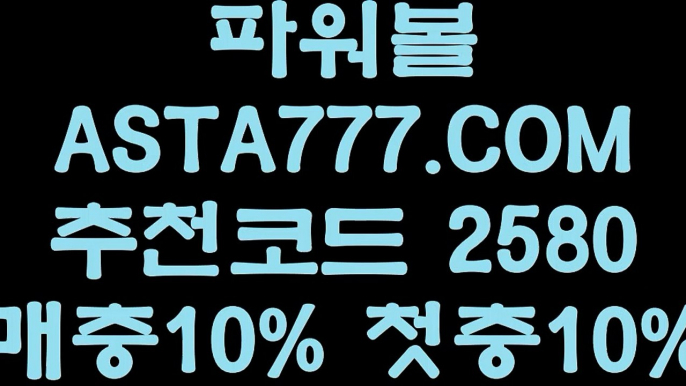 【파워볼분석프로그램】【파워볼전용】인터넷파워볼추천✅【 ASTA777.COM  추천인 2580  】✅동행복권 트리플럭【파워볼전용】【파워볼분석프로그램】