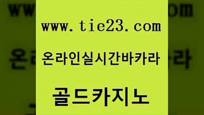 사설바카라 온라인바카라사이트 바카라비법 골드카지노 슈퍼카지노가입 호카지노 바카라규칙 안전바카라사이트 골드카지노 슈퍼카지노가입 슈퍼카지노가입 개츠비카지노 골드카지노 슈퍼카지노가입 온라인카지노사이트 먹튀114 33카지노주소 골드카지노 슈퍼카지노가입 카지노광고 원카지노먹튀 사설블랙잭사이트 골드카지노 슈퍼카지노가입 메이저사이트 슈퍼카지노먹튀 월드카지노무료쿠폰 골드카지노 슈퍼카지노가입