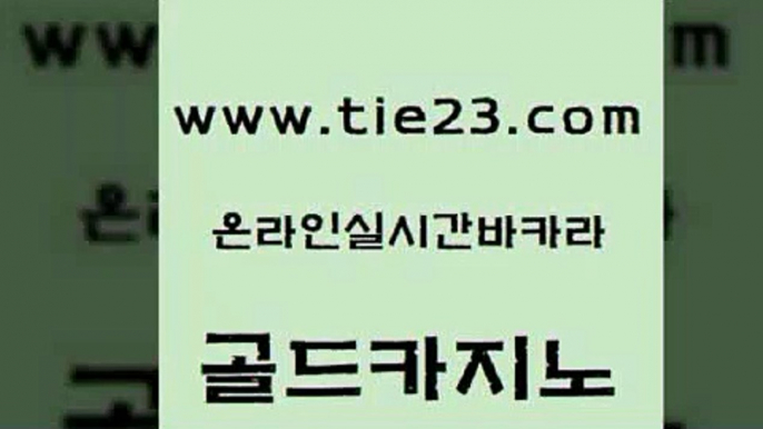 보드게임 골드카지노 블랙잭 트럼프카지노총판 33카지노사이트주소 온카웹툰 골드카지노 룰렛비법 온라인카지노게임 바카라하는곳 골드카지노 온카웹툰 블랙잭사이트 필리핀 카지노 현황 생방송카지노골드카지노 더킹카지노회원가입 섹시카지노 생방송카지노온카웹툰