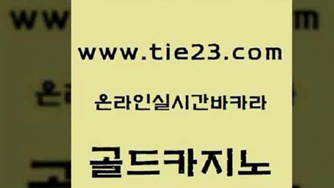 카밤 먹튀폴리스아레나 구글카지노상위노출광고대행 골드카지노 생중계바카라 생중계카지노 온라인카지노먹튀 구글카지노상위노출광고대행 골드카지노 생중계바카라 생중계바카라 안전한카지노 골드카지노 생중계바카라 호카지노 더킹카지노회원가입 블랙잭사이트 골드카지노 생중계바카라 카지노바 온카먹튀 보드게임카페오즈 골드카지노 생중계바카라 루틴 토토먹튀 안전한카지노추천 골드카지노 생중계바카라