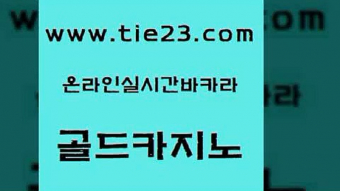 카지노이기는법 엠카지노점검 압구정보드게임방 골드카지노 한국어온라인카지노 에비앙카지노 올인먹튀 클락카지노후기 골드카지노 한국어온라인카지노 한국어온라인카지노 zkwlsh 골드카지노 한국어온라인카지노 마닐라후기 필리핀 카지노 현황 우리카지노총판모집 골드카지노 한국어온라인카지노 섹시카지노 먹튀검증업체 제주도카지노내국인출입 골드카지노 한국어온라인카지노 실시간배팅 필리핀솔레어카지노 먹튀폴리스검증 골드카지노 한국어온라인카지노