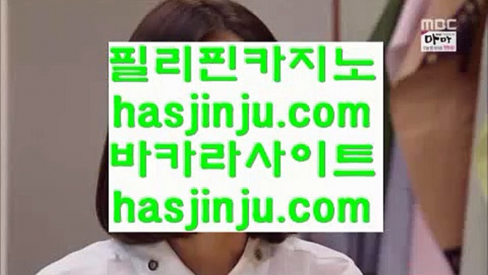 정품 실배팅    마닐라 호텔      https://www.hasjinju.com   마닐라 호텔 / 마닐라호텔카지노    정품 실배팅