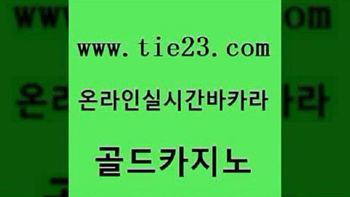 먹튀사이트서치 골드카지노 로마카지노 온라인카지노순위 우리카지노40프로총판모집 슈퍼카지노모바일 골드카지노 무료바카라 카지노가입쿠폰 구글카지노cpc광고대행 골드카지노 슈퍼카지노모바일 보드게임 필리핀카지노여행 바카라노하우골드카지노 카지노무료게임 마닐라밤문화 33카지노주소슈퍼카지노모바일