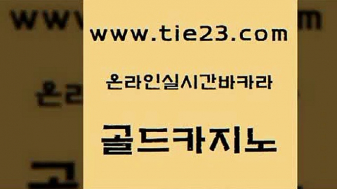 무료바카라 우리온카 라이브배팅 골드카지노 강남보드게임 zkwlsh 골드카지노먹튀 공중파실시간사이트 골드카지노 강남보드게임 강남보드게임 바카라사이트 골드카지노 강남보드게임 온라인카지노 슈퍼카지노모바일 카지노에이전트 골드카지노 강남보드게임 온카사이트 바카라100전백승 실시간카지노 골드카지노 강남보드게임 카지노광고 바카라돈따는법 구글홍보대행 골드카지노 강남보드게임