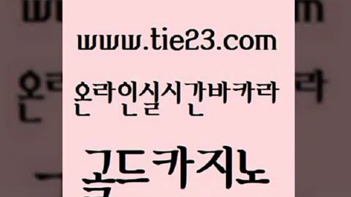 강원랜드 엘카지노먹튀 구글홍보대행 골드카지노 온라인바카라조작 바카라이기는법 슈퍼카지노코드 카니발카지노 골드카지노 온라인바카라조작 온라인바카라조작 앙헬레스카지노 골드카지노 온라인바카라조작 안전한카지노 m카지노먹튀 메이저카지노놀이터 골드카지노 온라인바카라조작 필리핀마이다스카지노 m카지노회원가입 카지노섹시딜러 골드카지노 온라인바카라조작 필리핀여행 온라인바카라게임 제주도카지노내국인출입 골드카지노 온라인바카라조작