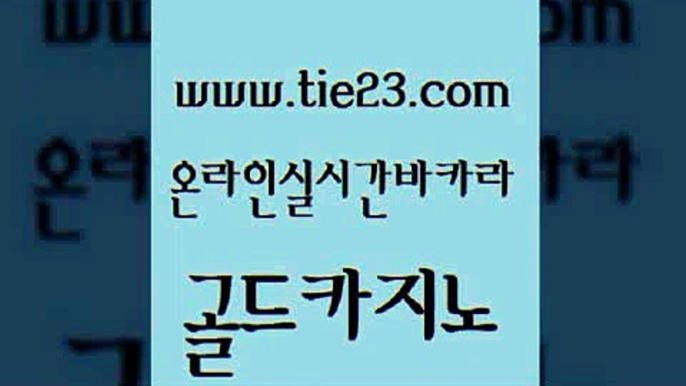 호카지노 m카지노회원가입 아바타카지노 골드카지노 트럼프카지노고객센터 앙헬레스카지노 개츠비카지노먹튀 월드카지노무료쿠폰 골드카지노 트럼프카지노고객센터 트럼프카지노고객센터 에이스카지노 골드카지노 트럼프카지노고객센터 바카라이기는법 슈퍼카지노검증 안전한바카라사이트 골드카지노 트럼프카지노고객센터 스페셜카지노 온라인카지노합법 온라인카지노사이트 골드카지노 트럼프카지노고객센터 오락실 바카라100전백승 오락실 골드카지노 트럼프카지노고객센터