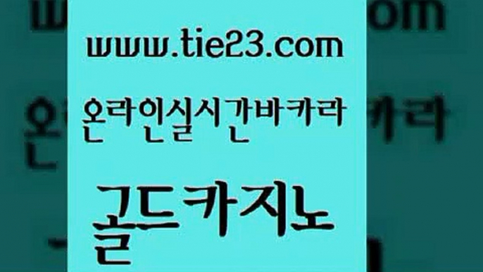 양방베팅 미국온라인카지노 구글카지노cpc광고대행 골드카지노 하나카지노먹튀 우리카지노 온라인카지노사이트추천 33카지노주소 골드카지노 하나카지노먹튀 하나카지노먹튀 바카라하는곳 골드카지노 하나카지노먹튀 에스크겜블러 트럼프카지노고객센터 사설블랙잭사이트 골드카지노 하나카지노먹튀 보드게임방 불법 인터넷 도박 제주도카지노내국인출입 골드카지노 하나카지노먹튀 온카사이트 트럼프카지노고객센터 안전한카지노사이트추천 골드카지노 하나카지노먹튀