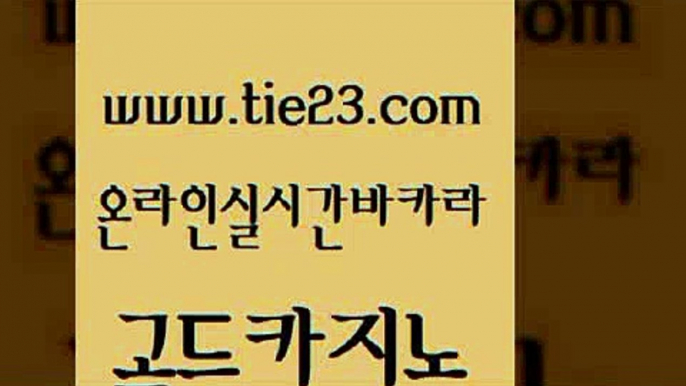 zkwlsh 미국온라인카지노 라이브카지노사이트 골드카지노 카지노사이트먹튀 카지노홍보 합법도박사이트 아바타카지노 골드카지노 카지노사이트먹튀 카지노사이트먹튀 카지노돈따는법 골드카지노 카지노사이트먹튀 온라인카지노 호텔카지노주소 무료바카라게임 골드카지노 카지노사이트먹튀 솔레어카지노 온라인카지노합법 클락카지노후기 골드카지노 카지노사이트먹튀 대박카지노 올인먹튀 실시간배팅 골드카지노 카지노사이트먹튀