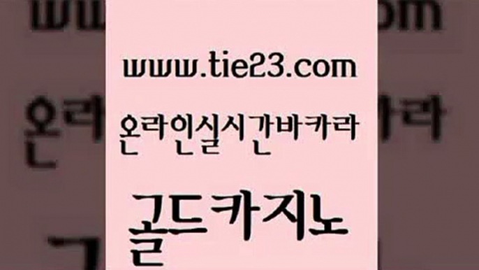 킹카지노 개츠비카지노쿠폰 라이브카지노사이트 골드카지노 섹시카지노 라이브카지노 m카지노먹튀 실시간토토추천사이트 골드카지노 섹시카지노 섹시카지노 카지노여자 골드카지노 섹시카지노 크라운카지노 슈퍼카지노가입 마이다스카지노솔루션비용 골드카지노 섹시카지노 qkzkfktkdlxm 심바먹튀 실시간카지노 골드카지노 섹시카지노 오락실 슈퍼카지노가입 사설바카라사이트 골드카지노 섹시카지노