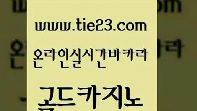 베가스카지노 바카라전략노하우 구글카지노상위노출광고대행 골드카지노 카지노사이트주소 바카라하는곳 카니발카지노 카지노의밤 골드카지노 카지노사이트주소 카지노사이트주소 카지노에이전트 골드카지노 카지노사이트주소 카지노사이트꽁머니 우리카지노계열 안전바카라사이트 골드카지노 카지노사이트주소 온라인카지노사이트 온라인카지노게임 구글홍보대행 골드카지노 카지노사이트주소 강남오락실 트럼프카지노주소 마이다스카지노 골드카지노 카지노사이트주소