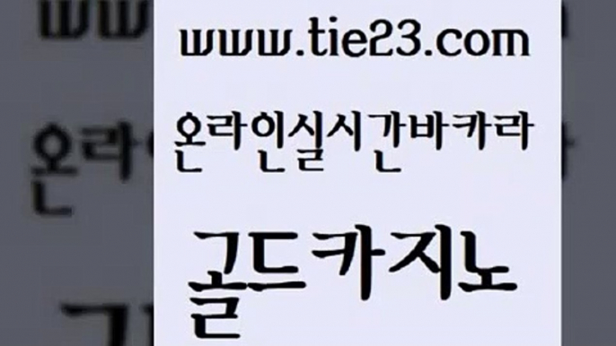 클럽카지노 카니발카지노 제주도카지노내국인출입 골드카지노 생방송카지노 온라인카지노사이트 카지노가입쿠폰 라이브바카라 골드카지노 생방송카지노 생방송카지노 라이브카지노 골드카지노 생방송카지노 발리바고카지노 슈퍼카지노먹튀 메이저카지노놀이터 골드카지노 생방송카지노 생방송바카라 온라인바카라사이트 보드게임 골드카지노 생방송카지노 클락밤문화 우리카지노쿠폰 카지노홍보사이트 골드카지노 생방송카지노