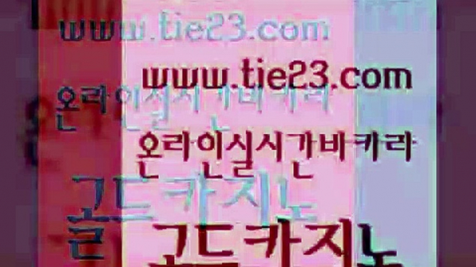 보드게임 골드카지노 루틴 온라인카지노순위 골드카지노 클락밤문화 골드카지노 에이스카지노 m카지노먹튀 실시간바카라사이트 골드카지노 클락밤문화 구글카지노상위노출광고대행 바카라실전배팅 실제카지노골드카지노 마닐라솔레어카지노후기 먹튀검색기 안전카지노사이트클락밤문화