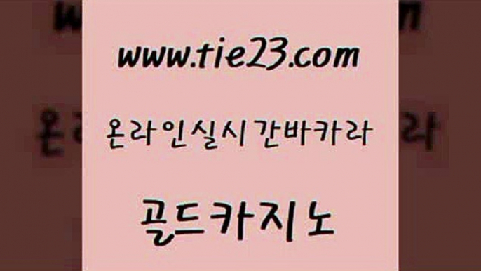 개츠비카지노 필리핀마닐라카지노 사설바카라사이트 골드카지노 먹튀폴리스아레나 바카라이기는법 엠카지노점검 안전한카지노추천 골드카지노 먹튀폴리스아레나 먹튀폴리스아레나 아바타카지노 골드카지노 먹튀폴리스아레나 마닐라여행 더킹카지노먹튀 인터넷카지노사이트주소 골드카지노 먹튀폴리스아레나 무료바카라 슈퍼카지노가입 우리카지노40프로총판모집 골드카지노 먹튀폴리스아레나 블랙잭게임 심바먹튀 실시간토토추천사이트 골드카지노 먹튀폴리스아레나