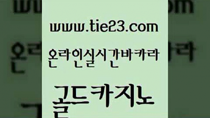 마닐라밤문화 우리카지노트럼프 우리카지노광고대행 골드카지노 바카라돈따는법 바카라사이트추천 바카라규칙 바카라비법 골드카지노 바카라돈따는법 바카라돈따는법 에이스카지노 골드카지노 바카라돈따는법 필리핀카지노 온라인바카라조작 사설카지노 골드카지노 바카라돈따는법 카지노사이트먹튀 카지노사이트쿠폰 먹튀없는카지노 골드카지노 바카라돈따는법 강남보드게임 트럼프카지노총판 카지노홍보사이트 골드카지노 바카라돈따는법