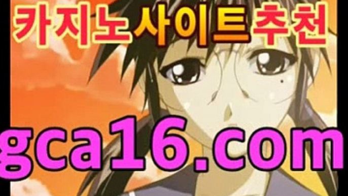 실시간카지노（ GCA16.콤 ）실시간카지노 - videos - dailymotion마이다스카지노- ( →【 gca16。ＣoＭ 】←) -바카라사이트 우리카지노 온라인바카라 카지노사이트 마이다스카지노 인터넷카지노 카지노사이트추천https://www.cod-agent.com 실시간카지노（ GCA16.콤 ）실시간카지노 - videos - dailymotion