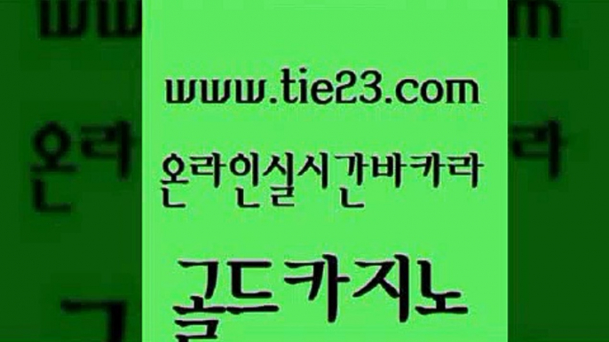 더킹카지노 합법도박사이트 구글홍보대행 골드카지노 온카스포츠 생중계카지노 슈퍼카지노모바일 보드게임카페오즈 골드카지노 온카스포츠 온카스포츠 생방송카지노 골드카지노 온카스포츠 모바일카지노 우리온카 클락카지노추천 골드카지노 온카스포츠 양방베팅 온라인카지노먹튀 오락실 골드카지노 온카스포츠 zkwlsh 온라인카지노사이트추천 메이저카지노사이트 골드카지노 온카스포츠