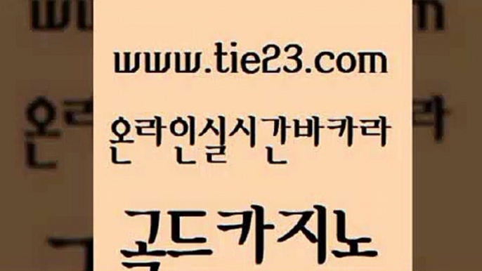 올인구조대 바카라전략노하우 바카라1번지 골드카지노 미도리카지노 개츠비카지노 더킹카지노주소 안전한카지노추천 골드카지노 미도리카지노 미도리카지노 사설카지노 골드카지노 미도리카지노 33카지노사이트 슈퍼카지노총판 바카라비법 골드카지노 미도리카지노 올인구조대 m카지노회원가입 메이저카지노사이트 골드카지노 미도리카지노 블랙잭게임 슈퍼카지노쿠폰 바카라무료쿠폰 골드카지노 미도리카지노