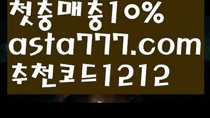 【키노사다리밸런스작업】[[✔첫충,매충10%✔]]파워볼받치기【asta777.com 추천인1212】파워볼받치기✅ 파워볼 ౯파워볼예측 ❎파워볼사다리  ౯파워볼필승법౯ 동행복권파워볼✅ 파워볼예측프로그램 ❎파워볼알고리즘 ✳파워볼대여 ౯파워볼하는법౯ 파워볼구간❇【키노사다리밸런스작업】[[✔첫충,매충10%✔]]