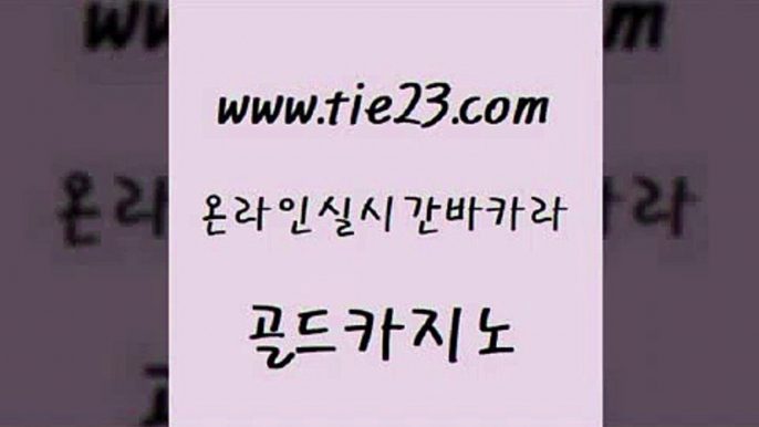 뱅커 우리카지노먹튀 무료바카라게임 골드카지노 필리핀카지노후기 필리핀카지노후기 슈퍼카지노모바일 제주도카지노내국인출입 골드카지노 필리핀카지노후기 필리핀카지노후기 먹튀폴리스 골드카지노 필리핀카지노후기 세부카지노 불법 인터넷 도박 우리카지노광고대행 골드카지노 필리핀카지노후기 마닐라후기 카니발카지노 클락카지노추천 골드카지노 필리핀카지노후기 슈퍼카지노 슈퍼카지노모바일 바카라하는곳 골드카지노 필리핀카지노후기