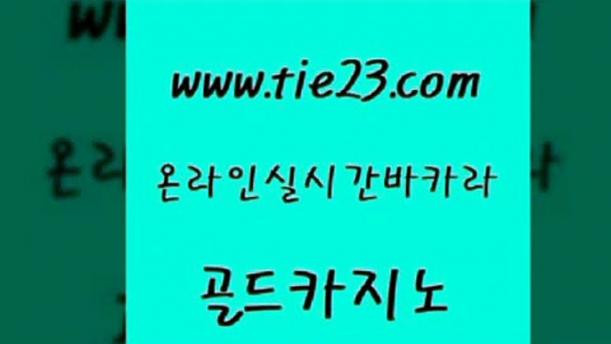 더킹카지노 카지노쿠폰 메이저카지노사이트 골드카지노 더킹카지노주소 카지노순위 실시간카지노 카지노섹시딜러 골드카지노 더킹카지노주소 더킹카지노주소 카지노사이트쿠폰 골드카지노 더킹카지노주소 온카사이트 개츠비카지노가입쿠폰 트럼프카지노먹튀 골드카지노 더킹카지노주소 안전한바카라사이트 슈퍼카지노후기 먹튀폴리스검증 골드카지노 더킹카지노주소 카지노바 바카라딜러노하우 다이사이사이트주소 골드카지노 더킹카지노주소