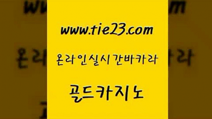 제주도카지노내국인출입 골드카지노 킹카지노 골드카지노먹튀 실시간배팅 엠카지노쿠폰 골드카지노 카지노사이트꽁머니 온라인카지노게임 필리핀카지노여행 골드카지노 엠카지노쿠폰 다이사이사이트주소 골드카지노먹튀 앙헬레스카지노골드카지노 우리계열 카지노 호게임 메이저카지노엠카지노쿠폰