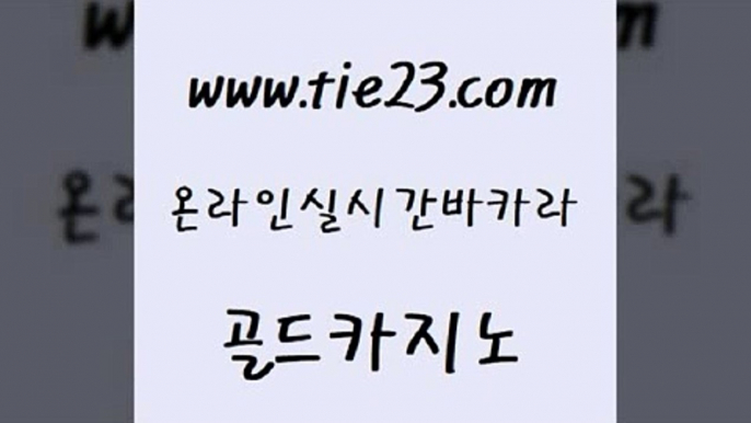 카지노홍보사이트 골드카지노 에스크겜블러 호텔카지노주소 압구정보드게임방 불법 인터넷 도박 골드카지노 카지노모음 우리카지노쿠폰 구글카지노cpc광고대행 골드카지노 불법 인터넷 도박 안전카지노 먹튀폴리스아레나 사설카지노골드카지노 트럼프카지노쿠폰 골드카지노 먹튀없는카지노사이트불법 인터넷 도박