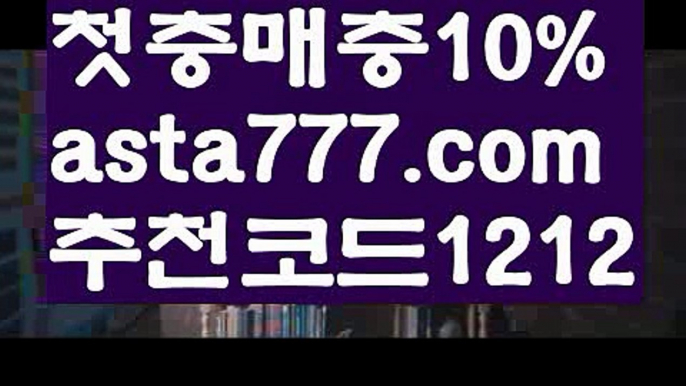 【일반 조합】[[✔첫충,매충10%✔]]토토파워볼하는법【asta777.com 추천인1212】토토파워볼하는법  ✅파워볼✅ 파워볼예측❇ 파워볼사다리  ❎파워볼필승법ಝ 동행복권파워볼 ❇파워볼예측프로그램✳ 파워볼알고리즘 ಝ파워볼대여✅ 파워볼하는법 ಝ파워볼구간 【일반 조합】[[✔첫충,매충10%✔]]