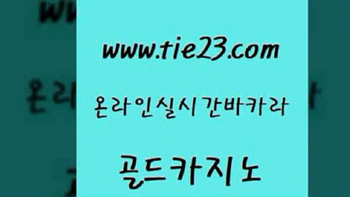 온카 온카웹툰 먹튀없는카지노 골드카지노 강남보드게임 발리바고카지노 골드카지노먹튀 오락실 골드카지노 강남보드게임 강남보드게임 해외카지노사이트 골드카지노 강남보드게임 바카라공식 슈퍼카지노검증 실시간바카라사이트 골드카지노 강남보드게임 온카 슈퍼카지노가입 구글홍보대행 골드카지노 강남보드게임 섹시카지노 슈퍼카지노먹튀 라이브카지노사이트 골드카지노 강남보드게임