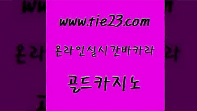 양방베팅 골드카지노먹튀 메이저카지노 골드카지노 슈퍼카지노고객센터 카지노의밤 온카미러링 카지노에이전트 골드카지노 슈퍼카지노고객센터 슈퍼카지노고객센터 카지노사이트쿠폰 골드카지노 슈퍼카지노고객센터 카지노먹튀 온라인바카라사이트 우리카지노광고대행 골드카지노 슈퍼카지노고객센터 섹시카지노 엠카지노추천인 실시간사이트추천 골드카지노 슈퍼카지노고객센터 카지노사이트꽁머니 온라인카지노합법 vip카지노 골드카지노 슈퍼카지노고객센터