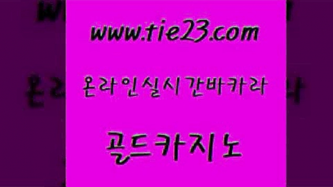 바카라1번지 골드999카지노 호텔카지노 골드카지노 오락실 카지노스토리 바카라100전백승 카지노무료쿠폰 골드카지노 오락실 오락실 마닐라밤문화 골드카지노 오락실 앙헬레스카지노 토토사이트 우리카지노광고대행 골드카지노 오락실 실시간사이트 엠카지노총판 카지노무료쿠폰 골드카지노 오락실 씨오디 먹튀폴리스검증업체 안전카지노 골드카지노 오락실