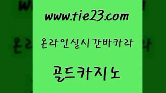 다이사이사이트주소 골드카지노 실시간사이트 온카슬롯 바카라무료쿠폰 루틴 골드카지노 블랙잭사이트 트럼프카지노먹튀 실시간사이트추천 골드카지노 루틴 안전먹튀 슈퍼카지노주소 클럽카지노골드카지노 트럼프카지노고객센터 zkwlsh 카지노무료쿠폰루틴