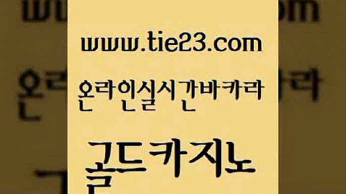 슈퍼카지노 올인먹튀 메이저카지노 골드카지노 바카라이기는법 라이브바카라 우리카지노먹튀 바카라무료쿠폰 골드카지노 바카라이기는법 바카라이기는법 섹시카지노 골드카지노 바카라이기는법 카지노여행 슈퍼카지노먹튀 사설바카라사이트 골드카지노 바카라이기는법 에스크겜블러 온라인바카라추천 카지노홍보사이트 골드카지노 바카라이기는법 블랙잭 먹튀팬다 클럽카지노 골드카지노 바카라이기는법