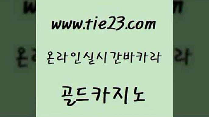 카지노이기는법 바카라사이트쿠폰 실시간카지노 골드카지노 카지노섹스 현금카지노 우리온카 트럼프카지노안전주소 골드카지노 카지노섹스 카지노섹스 검증카지노 골드카지노 카지노섹스 강남오락실 하나카지노먹튀 다이사이사이트주소 골드카지노 카지노섹스 카지노순위 카지노사이트쿠폰 클락카지노후기 골드카지노 카지노섹스 바카라하는곳 클럽골드카지노 카니발카지노 골드카지노 카지노섹스