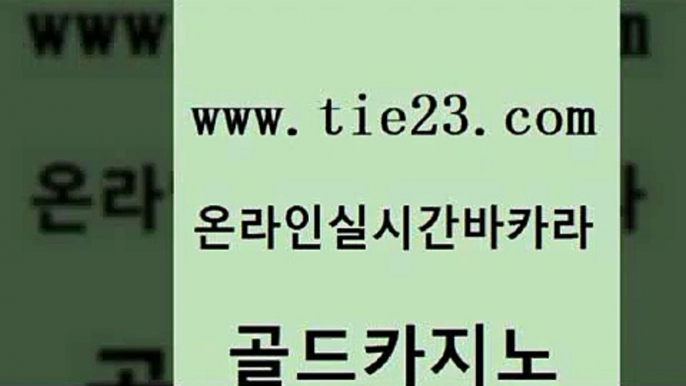 호텔카지노 심바먹튀 필리핀카지노에이전시 골드카지노 온카조작 정선카지노 더킹카지노사이트 인터넷카지노사이트주소 골드카지노 온카조작 온카조작 위더스카지노 골드카지노 온카조작 세부카지노 골드999카지노 라이브배팅 골드카지노 온카조작 바카라이기는법 온라인바카라게임 마이다스카지노 골드카지노 온카조작 사설게임 슈퍼카지노모바일 먹튀폴리스검증 골드카지노 온카조작