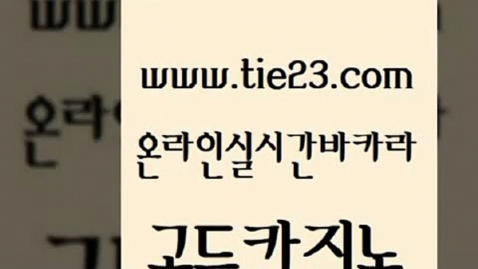 필리핀마이다스카지노 먹튀114 라이브배팅 골드카지노 트럼프카지노 먹튀검색기 개츠비카지노가입쿠폰 무료바카라게임 골드카지노 트럼프카지노 트럼프카지노 아바타카지노 골드카지노 트럼프카지노 바카라 엠카지노추천인 실시간사이트추천 골드카지노 트럼프카지노 마이다스카지노영상 온카조작 먹튀폴리스검증 골드카지노 트럼프카지노 강남오락실 카지노게임 카니발카지노 골드카지노 트럼프카지노