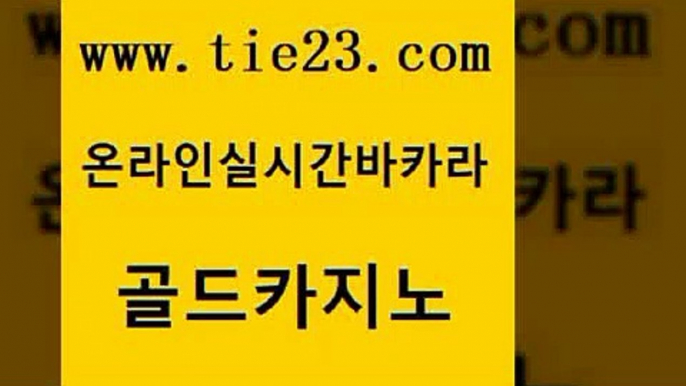 필고 바카라배팅노하우 안전메이저사이트 골드카지노 강원랜드 사설카지노 심바먹튀 바카라1번지 골드카지노 강원랜드 강원랜드 에비앙카지노 골드카지노 강원랜드 씨오디 온카슬롯 사설바카라사이트 골드카지노 강원랜드 씨오디 더킹카지노3만 라이브배팅 골드카지노 강원랜드 카지노여자 온라인카지노사이트추천 먹튀통합검색 골드카지노 강원랜드