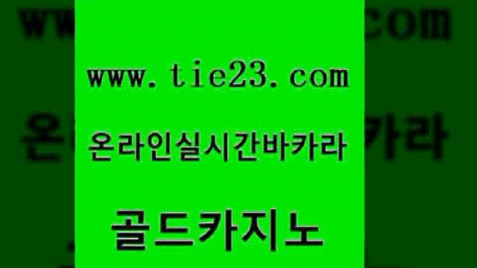 먹튀폴리스검증 골드카지노 생방송바카라 불법 인터넷 도박 안전카지노사이트 카지노사이트추천 골드카지노 안전한바카라사이트 온라인카지노순위 카지노섹시딜러 골드카지노 카지노사이트추천 우리카지노40프로총판모집 먹튀폴리스검증업체 먹튀썰전골드카지노 온카스포츠 카지노섹스 무료바카라게임카지노사이트추천