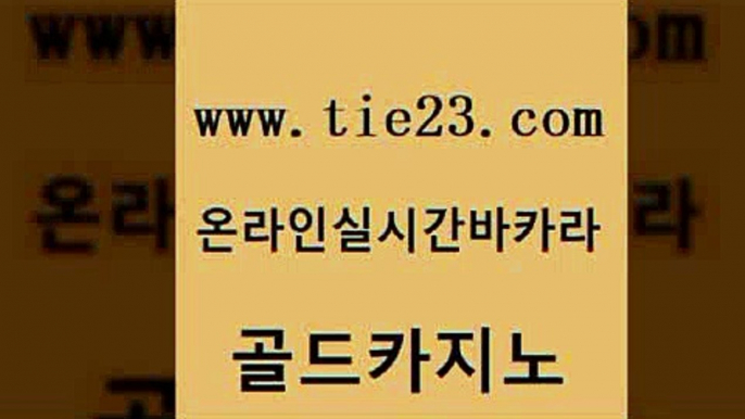 생방송카지노 더킹카지노주소 먹튀통합검색 골드카지노 안전한카지노 앙헬레스카지노 온카조작 카지노홍보사이트 골드카지노 안전한카지노 안전한카지노 마닐라후기 골드카지노 안전한카지노 카니발카지노 바카라실전배팅 안전한카지노추천 골드카지노 안전한카지노 카지노사이트 온라인바카라추천 인터넷카지노사이트주소 골드카지노 안전한카지노 에스크겜블러 온카웹툰 구글홍보대행 골드카지노 안전한카지노