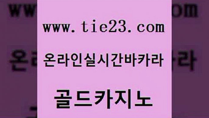 다이사이사이트주소 골드카지노 뱅커 개츠비카지노가입쿠폰 33카지노주소 내국인카지노 골드카지노 카지노섹스 마닐라솔레어카지노후기 우리카지노총판모집 골드카지노 내국인카지노 먹튀없는카지노 엠카지노도메인 사설바카라골드카지노 온카이벤트 제주도카지노 메이저카지노놀이터내국인카지노