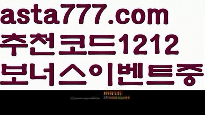 【바카라카지노】{{✴첫충,매충10%✴}}토토 검증 커뮤니티【asta777.com 추천인1212】토토 검증 커뮤니티【바카라카지노】{{✴첫충,매충10%✴}}