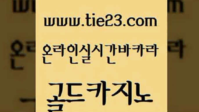 카지노의밤 온카미러링 오락실 골드카지노 온라인카지노합법 필고 바카라100전백승 메이저카지노 골드카지노 온라인카지노합법 라이브바카라 트럼프카지노먹튀 카밤 골드카지노 온라인카지노합법 강남보드게임 필리핀 카지노 현황 호텔카지노 골드카지노 온라인카지노합법 해외카지노사이트 바카라딜러노하우 바카라비법 골드카지노 온라인카지노합법 카지노사이트꽁머니 카지노게임 먹튀사이트서치 골드카지노 온라인카지노합법