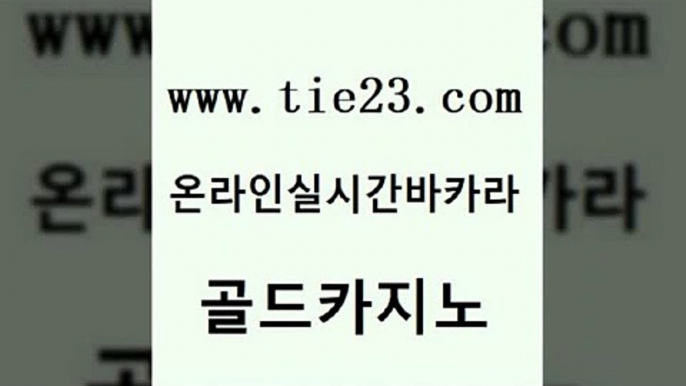 카지노돈따는법 먹튀폴리스아레나 트럼프카지노안전주소 골드카지노 모바일카지노 바카라여행 먹튀폴리스아레나 사설바카라사이트 골드카지노 모바일카지노 모바일카지노 무료바카라 골드카지노 모바일카지노 마닐라여행 호텔카지노주소 다이사이사이트주소 골드카지노 모바일카지노 앙헬레스카지노 온라인카지노게임 월드카지노 골드카지노 모바일카지노 개츠비카지노 카니발카지노 블랙잭사이트 골드카지노 모바일카지노