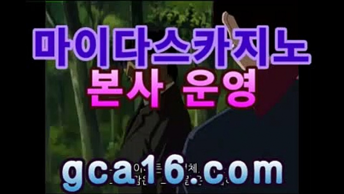 【실시간카지노】gca16.c0m】◀PC바카라 - ( ↔【gca16.c0m★☆★) 카지노추천 온라인카지노사이트 ◀【실시간카지노】gca16.c0m】