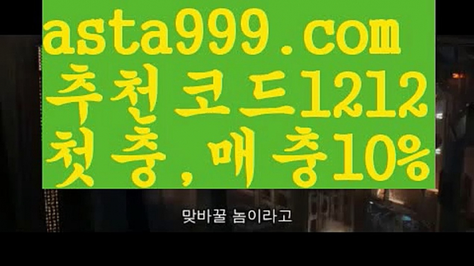 【바카라먹튀사이트】{{✴첫충,매충10%✴}}파워볼구간보는법【asta777.com 추천인1212】파워볼구간보는법✅ 파워볼 ౯파워볼예측 ❎파워볼사다리  ౯파워볼필승법౯ 동행복권파워볼✅ 파워볼예측프로그램 ❎파워볼알고리즘 ✳파워볼대여 ౯파워볼하는법౯ 파워볼구간❇【바카라먹튀사이트】{{✴첫충,매충10%✴}}